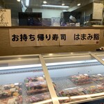 はまみ鮨 - 
