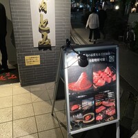 焼肉とみ 横浜関内店 - 