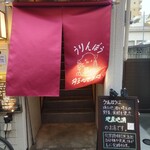 蔵元直送 埼玉の地酒処 うりんぼう - 