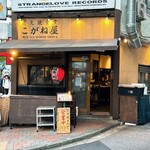 Sumibiyaki Shokudou Koganeya - 