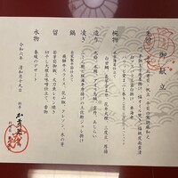 料亭か茂免 - 