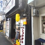 餃子の勝 - お店の外観