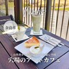 アートアンドカフェ水仙月
