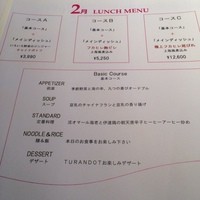 トゥーランドット 臥龍居  - 