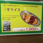 日本料理 三平 - 