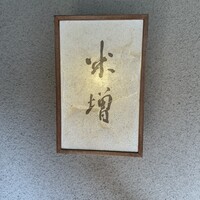 米増 - 
