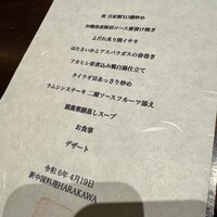 新中国料理HARAKAWA 北新地店 - 