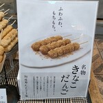 阿倍野だんご本舗 - 