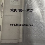 Tsuruichi - 