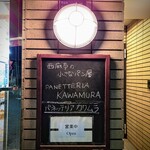 Panetteria Kawamura - 