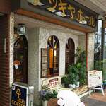 Denkiya Horu - 東京・浅草の純喫茶『デンキヤホール』に
                        ふたたびやってきたボキら。1903年創業で
                        100年以上も営業をされている老舗店なんだよ。
                        
                        