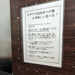 Tokyo Style Noodle ほたて日和 - 