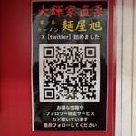 麺屋 旭 - ＸのＱＲコード