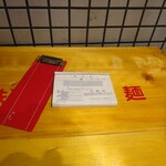 麺屋 旭 - 領収書はセルフです