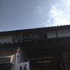 まるい酒店 神社前