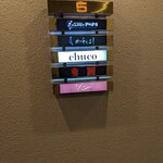 季肴 からはし - ５F、EVホール