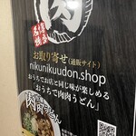 Ganso Niku Niku Udon - 