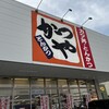 かつや 福岡香椎店