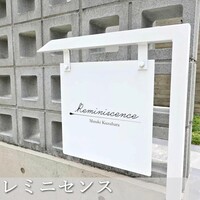 レミニセンス - 