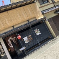 侘家古暦堂 祇園花見小路本店 - 