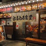 辻屋商店食堂 - 