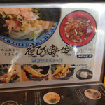 讃州手打ちうどん 我龍 - えびまぜ