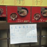 麺屋 龍 - 営業時刻の告知