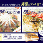 さば料理専門店 SABAR - 