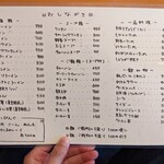 はなとみ - メニュー表