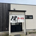 18ラーメン - 