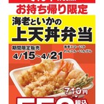 Tendon Tenya - 