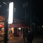 炭火焼肉 だいじゅん - 