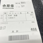 Yoshinoya - 2024/04/19
      牛丼 並 つゆだく 468円