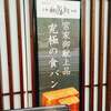 CAFE＆BAKERY MIYABI - 