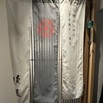 懐石 後藤 - 懐石　後藤さん　Japan Brand Collection2024を受賞したお店です。