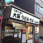 てんまや - 