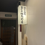 Ginza Sushidokoro Maguro Soumasuisan - 