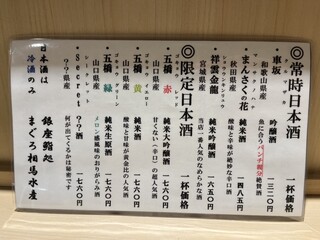 h Ginza Sushidokoro Maguro Soumasuisan - 