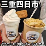 ダニエルおじさんのギルティおやつ - 
