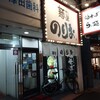 のりお 南船場店