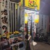 宮崎郷土料理 どぎゃん 本店
