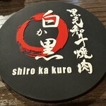 Kurogewagyuuyakiniku Shiroka Kuro - 