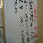 天ぷら亭 - メニュー④山菜天ぷら