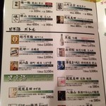 食い処あだち - 日本酒メニュー
