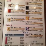 食い処あだち - 焼酎メニュー