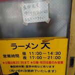 ラーメン 大 - 