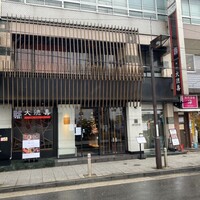 大徳壽 関内本店 - 