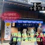 Tsukishima Monja Juugoya - 外観♫
