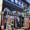 宮本商店 2号店