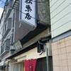 本まつばや 本店